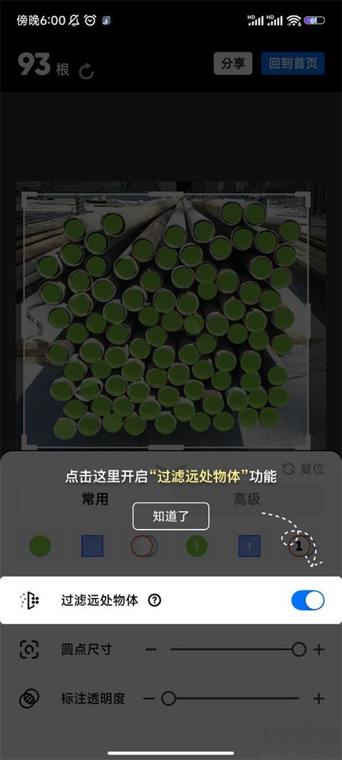 数钢管app最新版