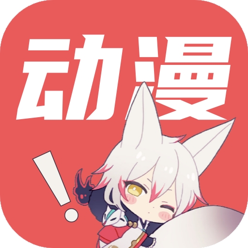 千红动漫升级版本 1.0.0安卓客户端