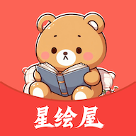 星绘屋2026升级版 v1.0.0 安卓版