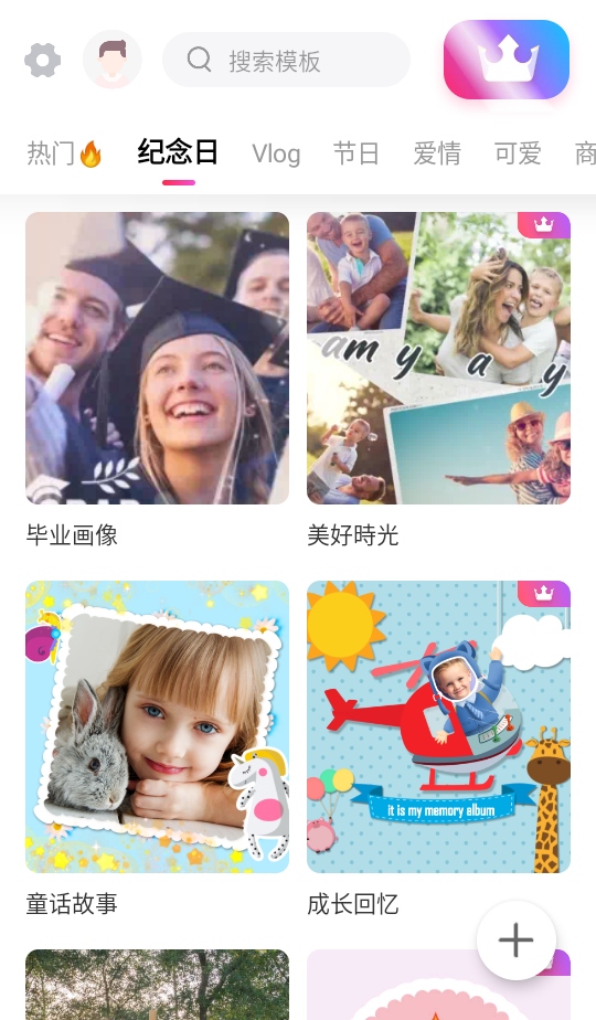 小影记相册制作 3.19.3安卓客户端