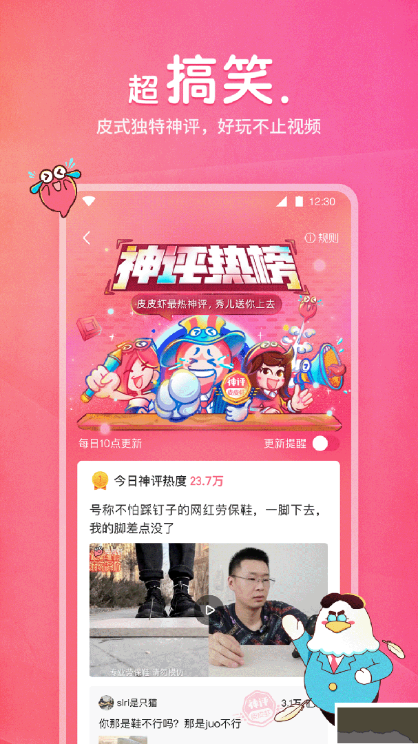 皮皮虾短视频