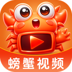 螃蟹视频app 2.1.5安卓客户端