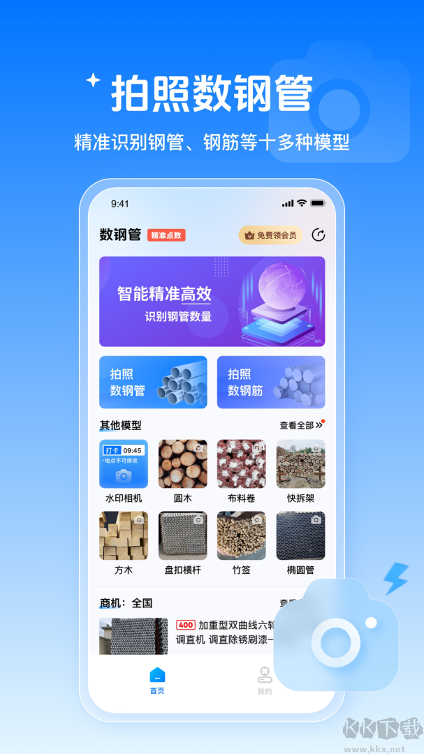 数钢管app最新版