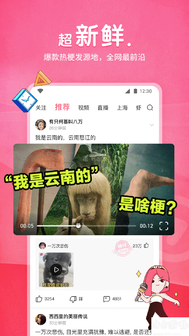 皮皮虾短视频
