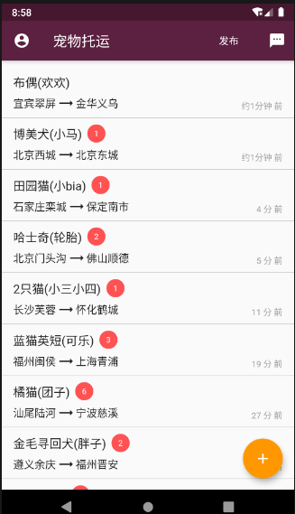 顺丰宠物托运app(宠物托运顺风车) v1.0.5 安卓版